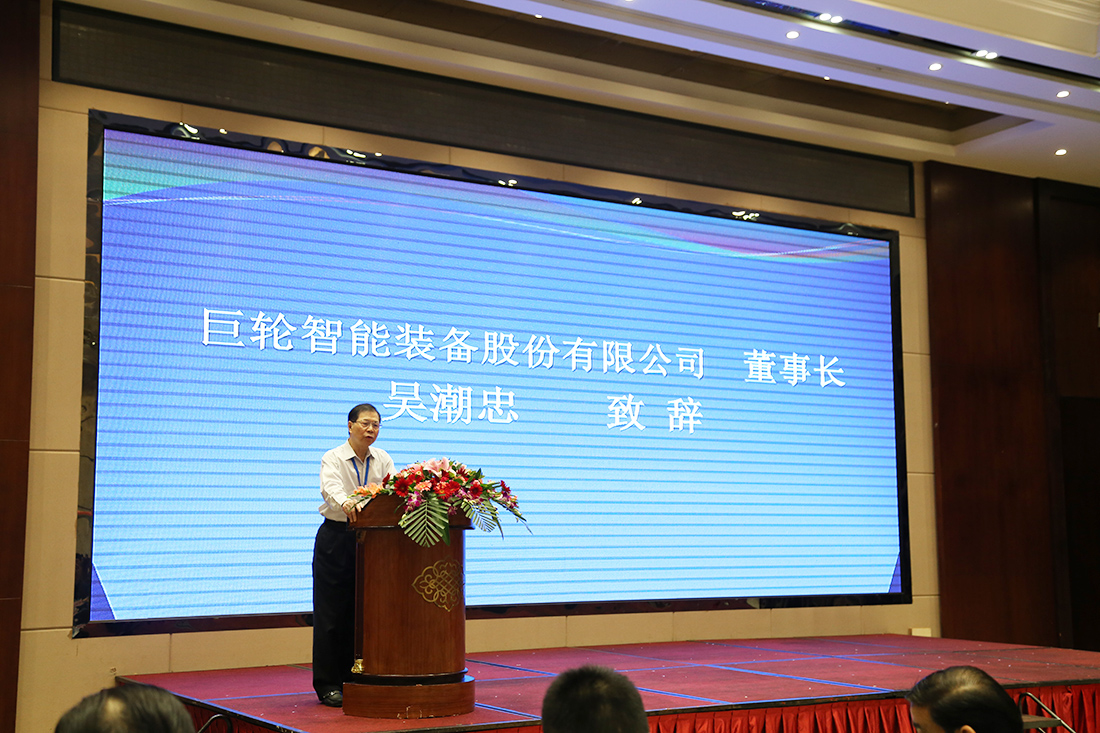 攜手共進，擁抱未來 ——巨輪智能當選為中國橡膠工業協會橡膠機械模具分會第十屆理事長單位